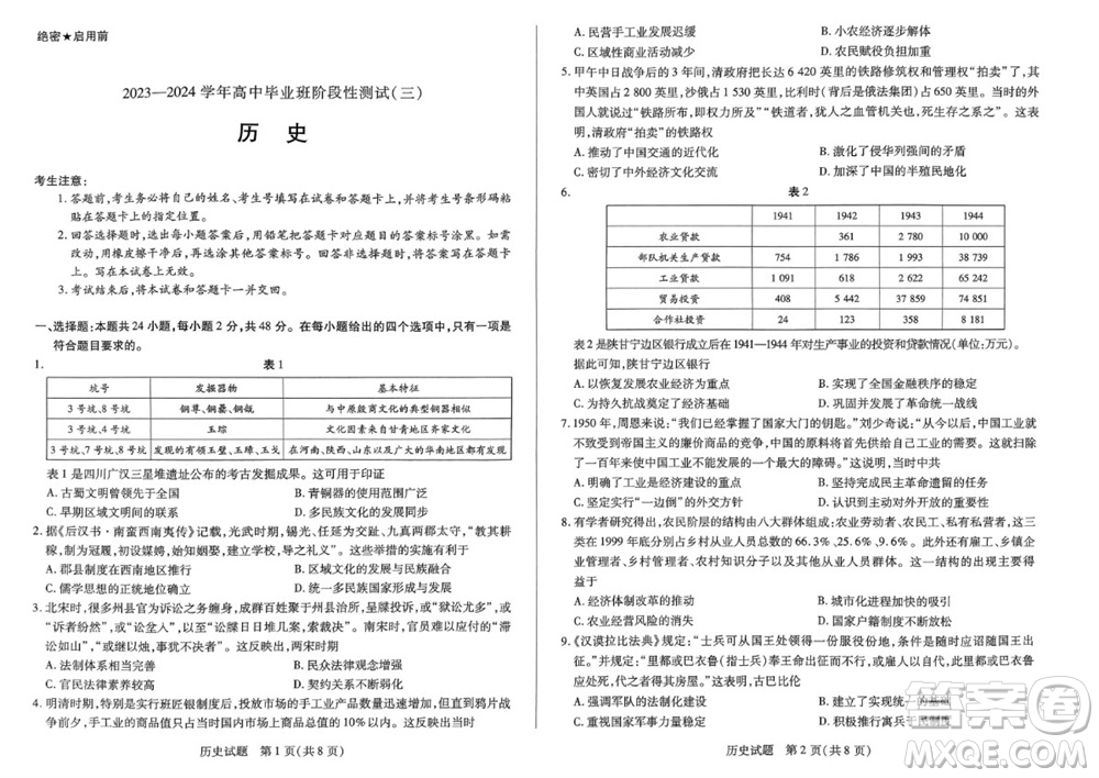 河南省天一大聯(lián)考2023-2024學(xué)年高三上學(xué)期11月階段性測試三歷史試題答案