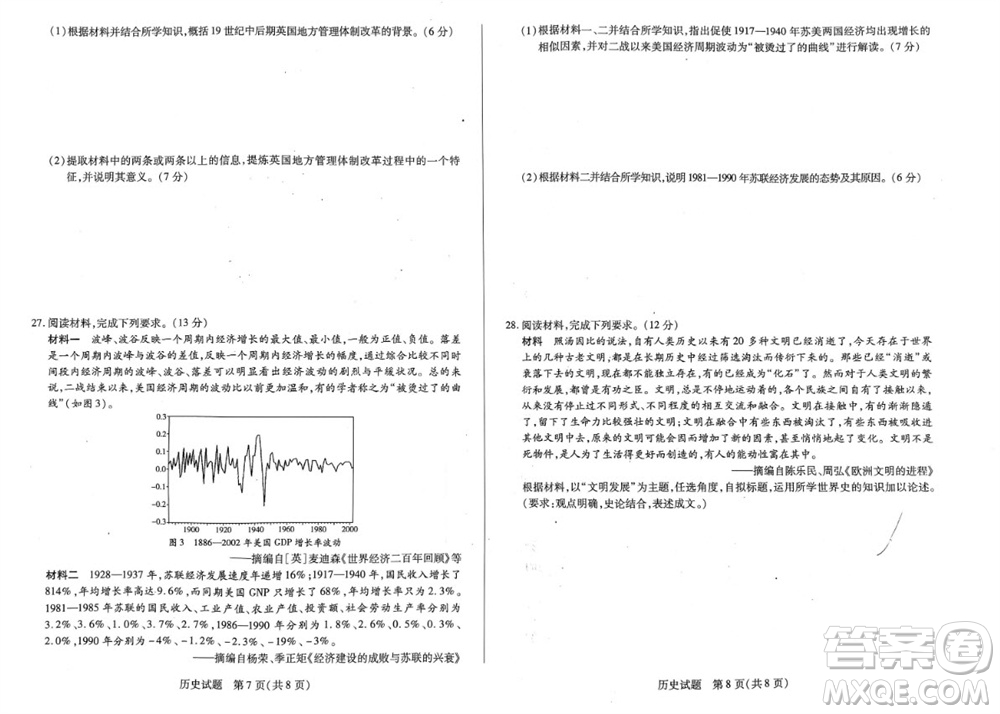 河南省天一大聯(lián)考2023-2024學(xué)年高三上學(xué)期11月階段性測試三歷史試題答案