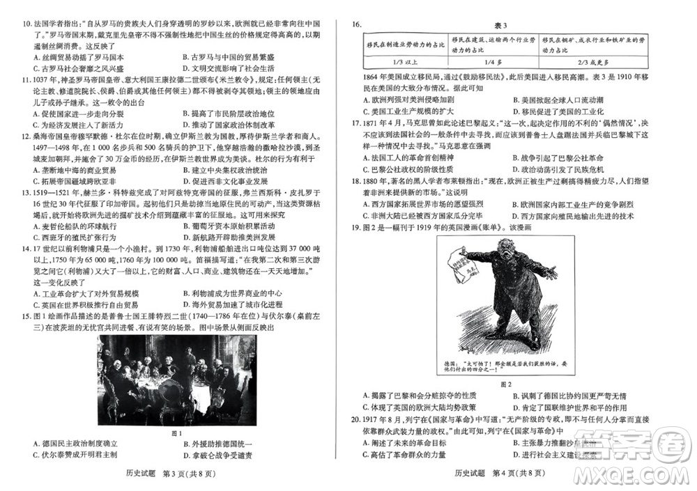 河南省天一大聯(lián)考2023-2024學(xué)年高三上學(xué)期11月階段性測試三歷史試題答案