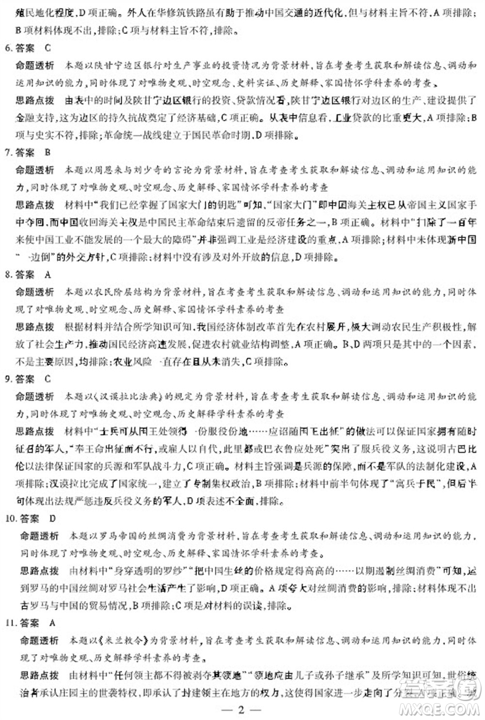 河南省天一大聯(lián)考2023-2024學(xué)年高三上學(xué)期11月階段性測試三歷史試題答案