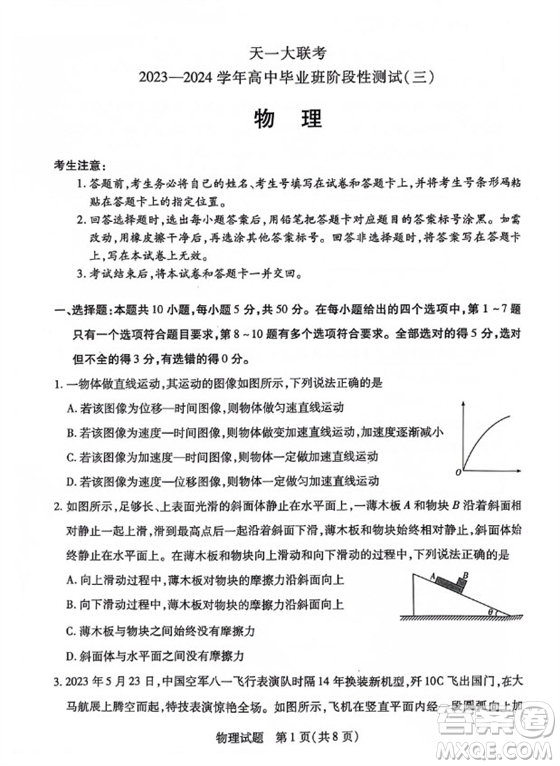 河南省天一大聯(lián)考2023-2024學(xué)年高三上學(xué)期11月階段性測試三物理試題答案