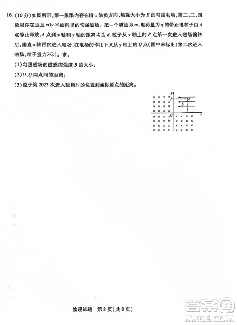 河南省天一大聯(lián)考2023-2024學(xué)年高三上學(xué)期11月階段性測試三物理試題答案