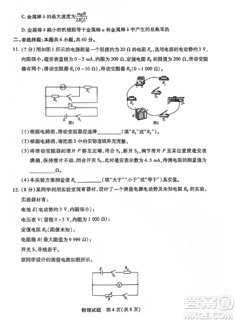 河南省天一大聯(lián)考2023-2024學(xué)年高三上學(xué)期11月階段性測試三物理試題答案