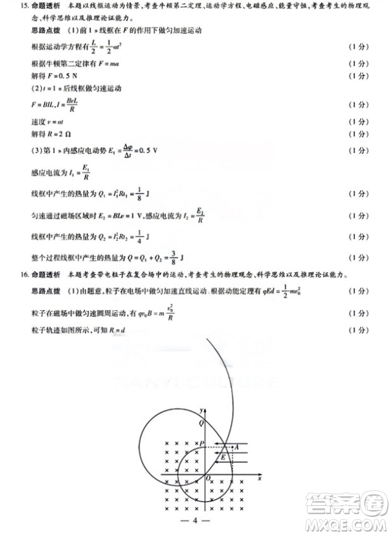 河南省天一大聯(lián)考2023-2024學(xué)年高三上學(xué)期11月階段性測試三物理試題答案