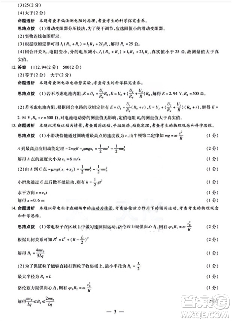 河南省天一大聯(lián)考2023-2024學(xué)年高三上學(xué)期11月階段性測試三物理試題答案