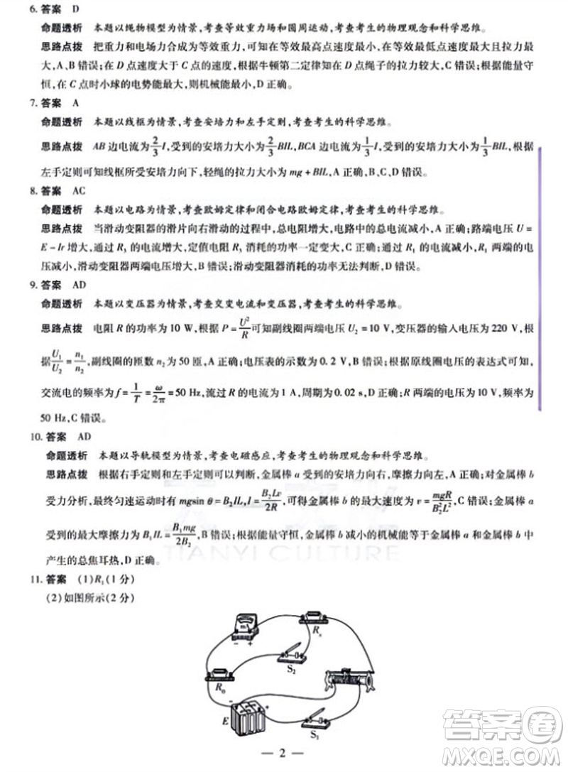 河南省天一大聯(lián)考2023-2024學(xué)年高三上學(xué)期11月階段性測試三物理試題答案