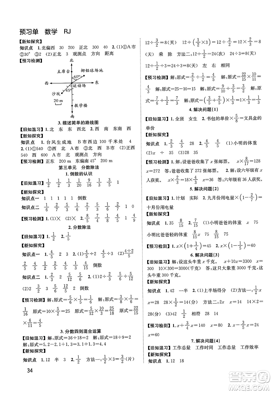 安徽人民出版社2023年秋陽(yáng)光課堂課時(shí)作業(yè)六年級(jí)數(shù)學(xué)上冊(cè)人教版答案