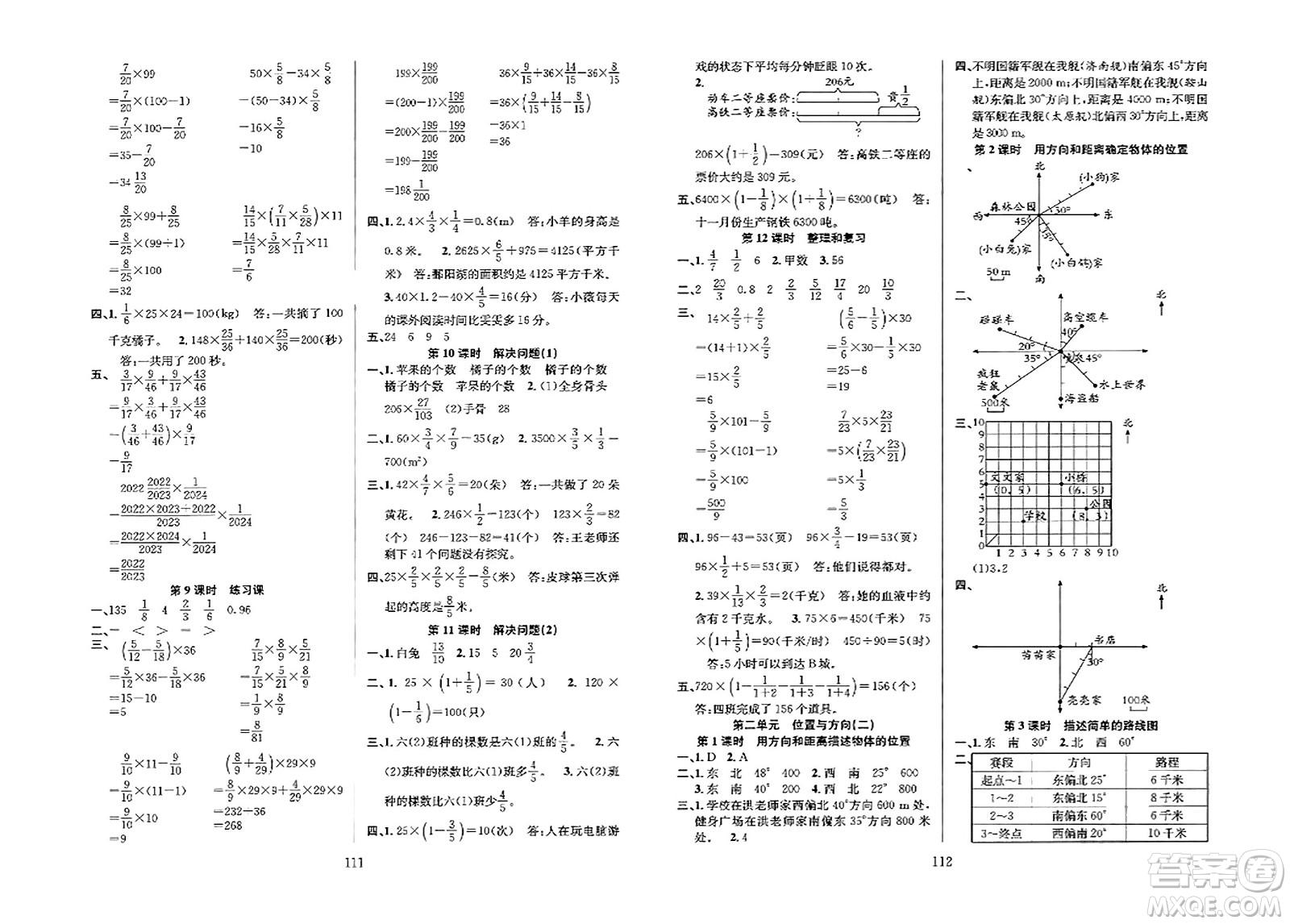 安徽人民出版社2023年秋陽(yáng)光課堂課時(shí)作業(yè)六年級(jí)數(shù)學(xué)上冊(cè)人教版答案