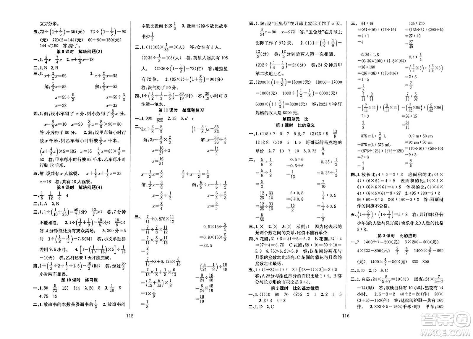 安徽人民出版社2023年秋陽(yáng)光課堂課時(shí)作業(yè)六年級(jí)數(shù)學(xué)上冊(cè)人教版答案