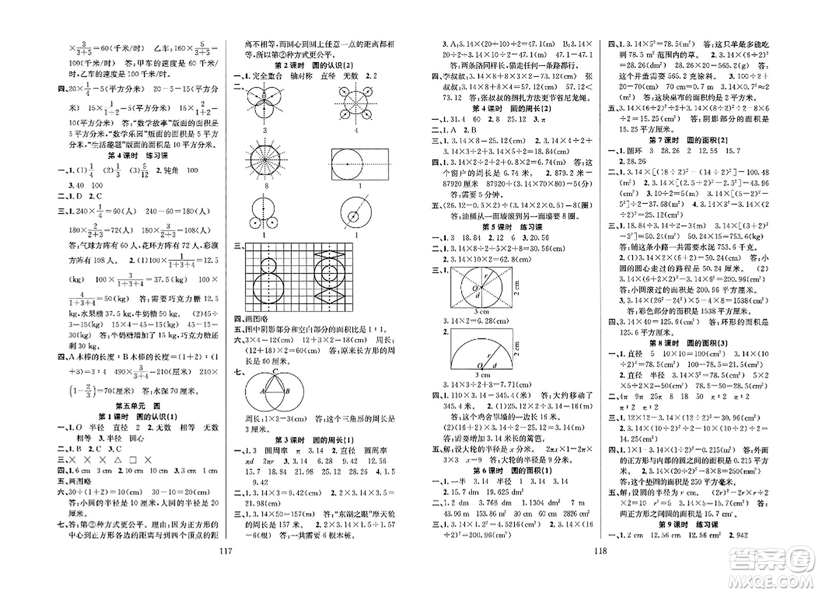 安徽人民出版社2023年秋陽(yáng)光課堂課時(shí)作業(yè)六年級(jí)數(shù)學(xué)上冊(cè)人教版答案