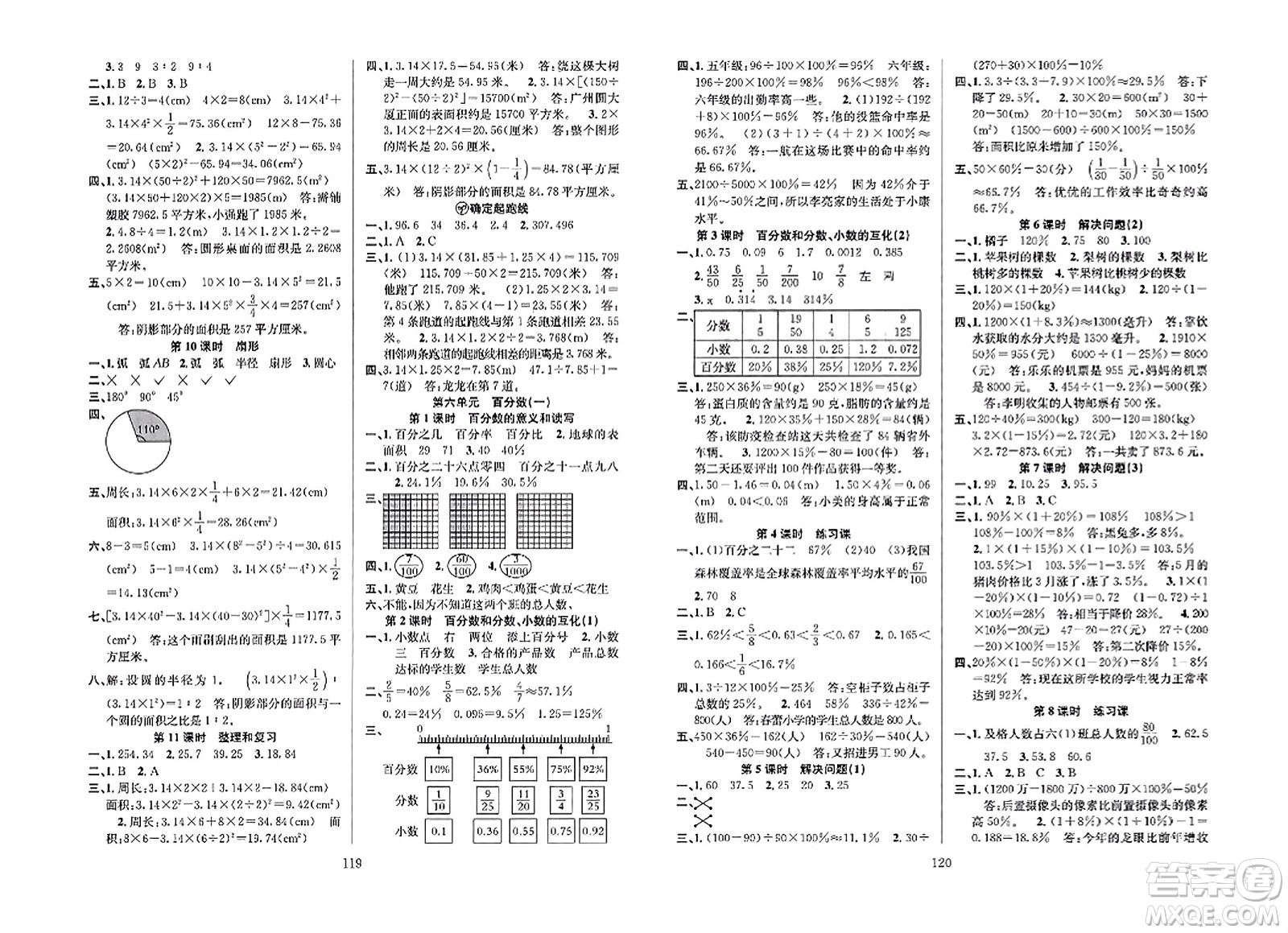 安徽人民出版社2023年秋陽(yáng)光課堂課時(shí)作業(yè)六年級(jí)數(shù)學(xué)上冊(cè)人教版答案