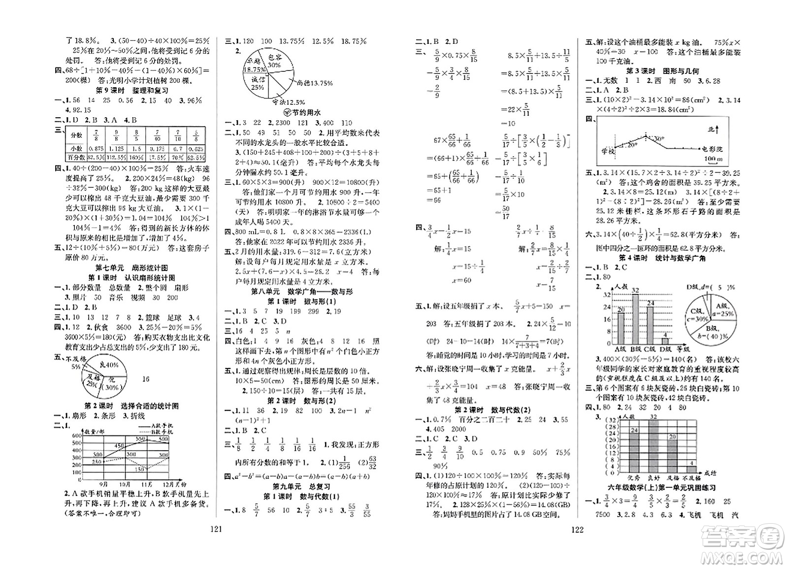 安徽人民出版社2023年秋陽(yáng)光課堂課時(shí)作業(yè)六年級(jí)數(shù)學(xué)上冊(cè)人教版答案