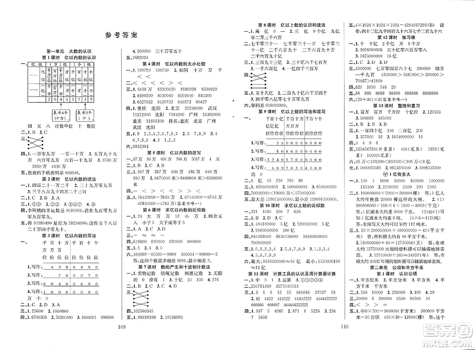 安徽人民出版社2023年秋陽(yáng)光課堂課時(shí)作業(yè)四年級(jí)數(shù)學(xué)上冊(cè)人教版答案