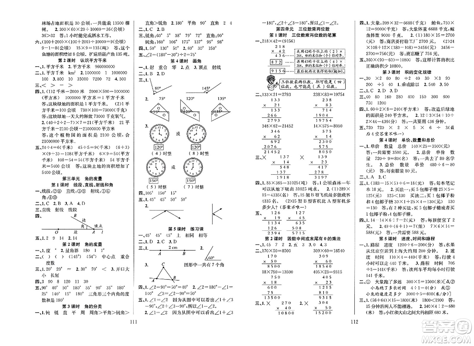 安徽人民出版社2023年秋陽(yáng)光課堂課時(shí)作業(yè)四年級(jí)數(shù)學(xué)上冊(cè)人教版答案