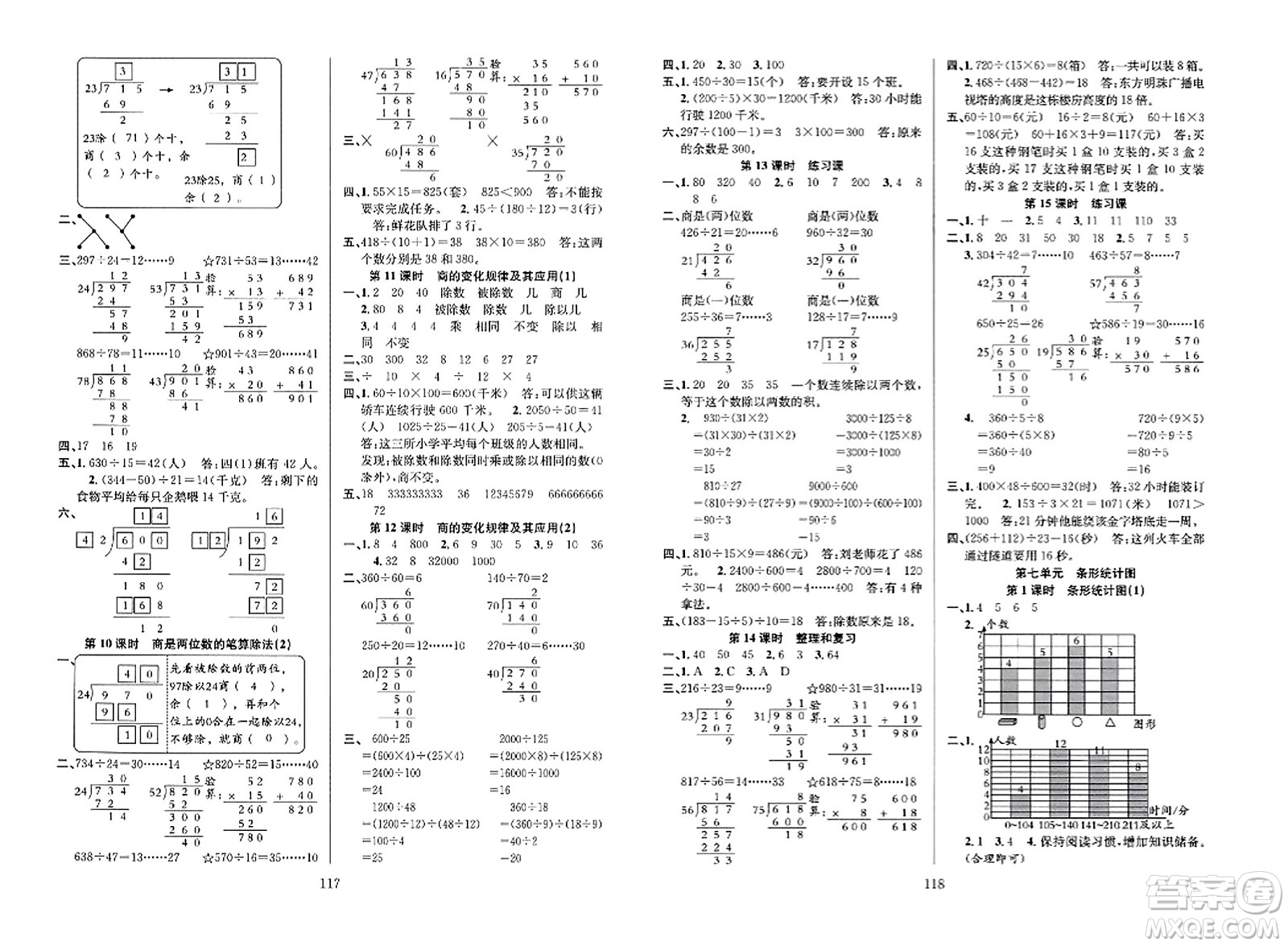 安徽人民出版社2023年秋陽(yáng)光課堂課時(shí)作業(yè)四年級(jí)數(shù)學(xué)上冊(cè)人教版答案