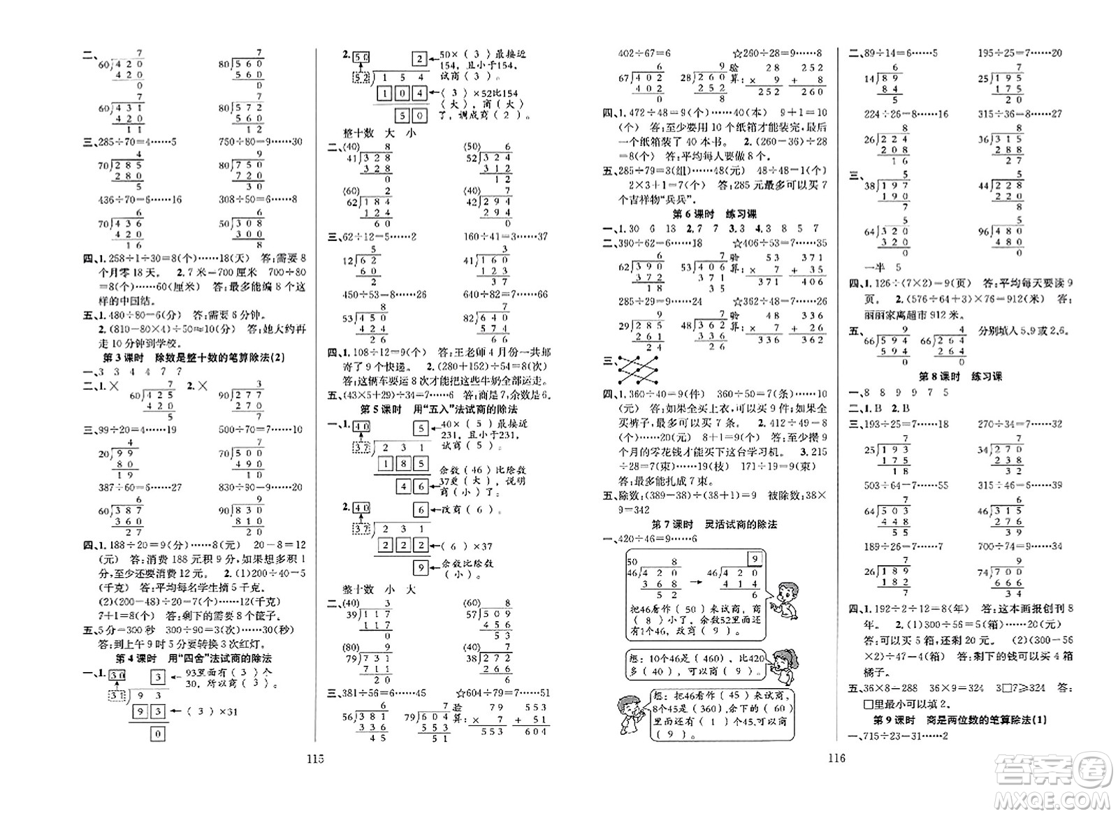 安徽人民出版社2023年秋陽(yáng)光課堂課時(shí)作業(yè)四年級(jí)數(shù)學(xué)上冊(cè)人教版答案