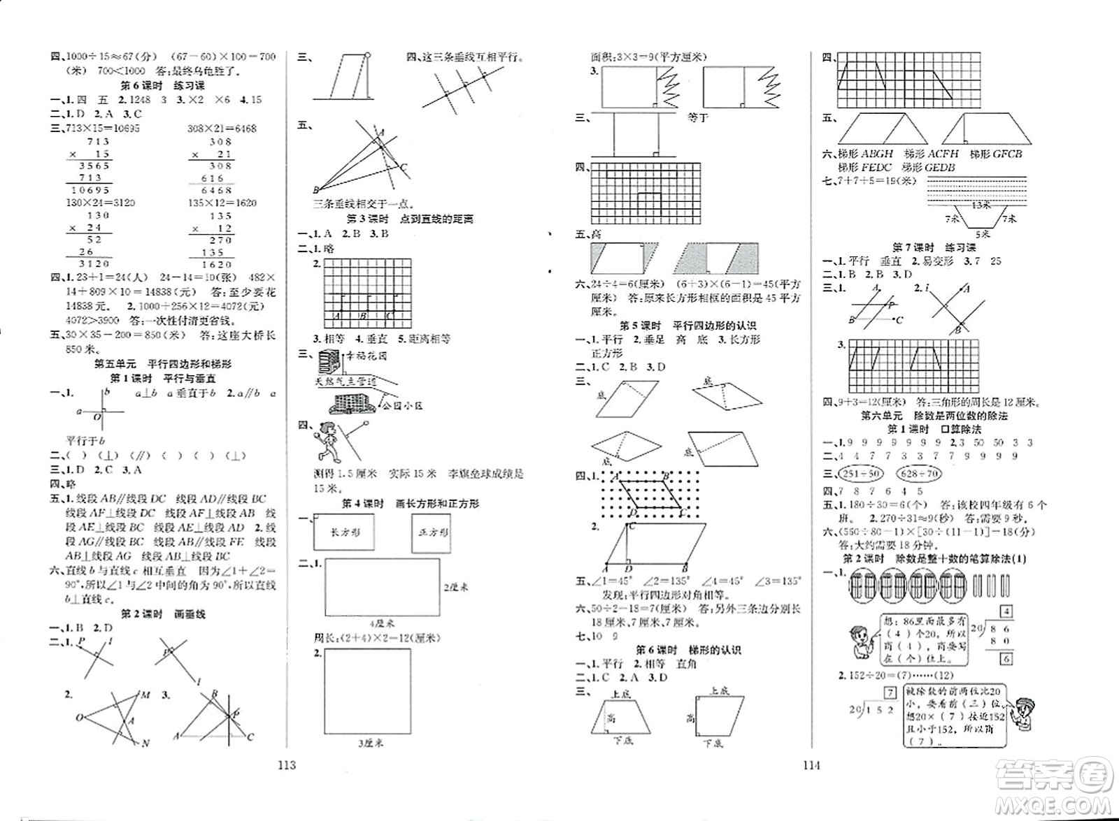 安徽人民出版社2023年秋陽(yáng)光課堂課時(shí)作業(yè)四年級(jí)數(shù)學(xué)上冊(cè)人教版答案