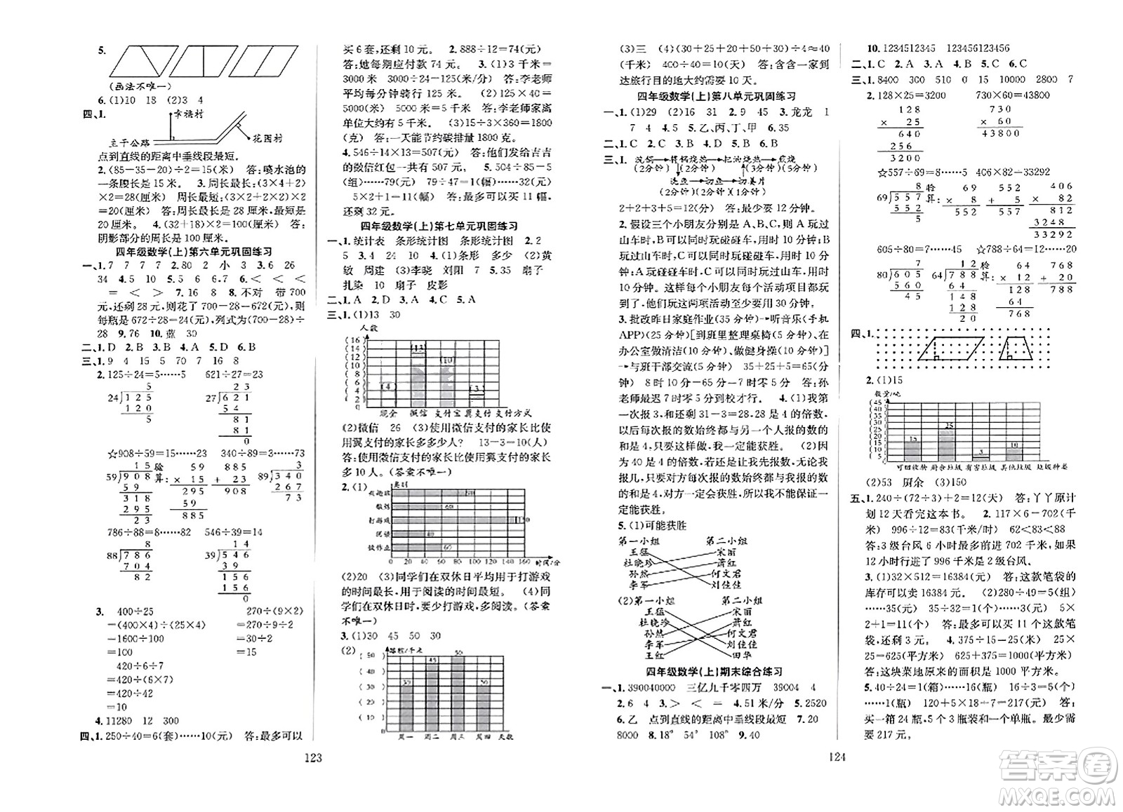 安徽人民出版社2023年秋陽(yáng)光課堂課時(shí)作業(yè)四年級(jí)數(shù)學(xué)上冊(cè)人教版答案