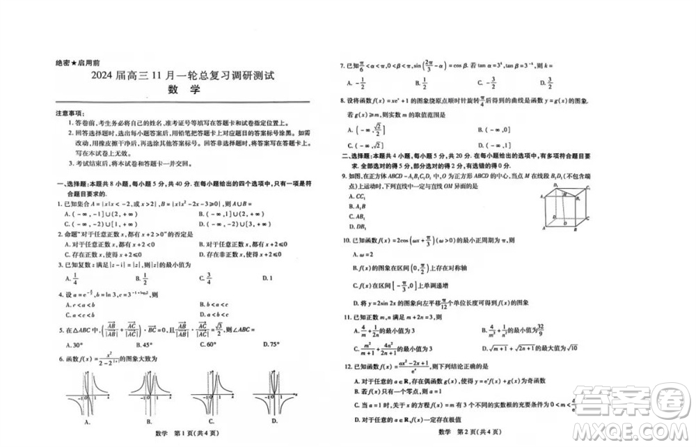 江西省穩(wěn)派2024屆高三11月一輪總復(fù)習(xí)調(diào)研測(cè)試數(shù)學(xué)試題答案