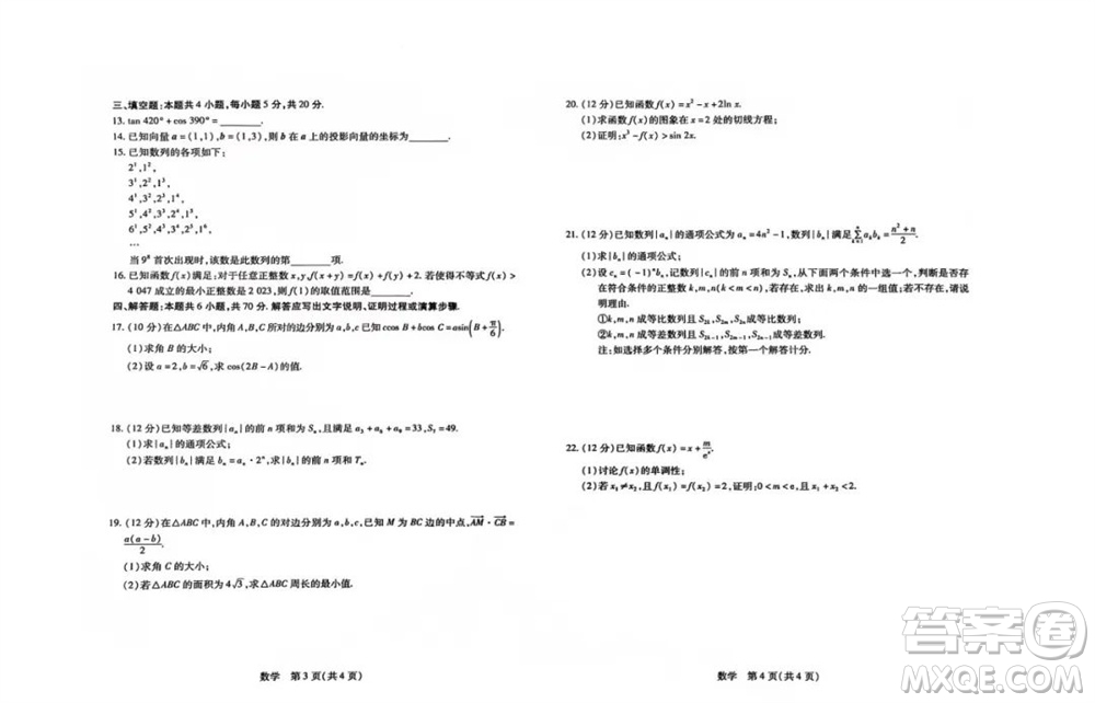 江西省穩(wěn)派2024屆高三11月一輪總復(fù)習(xí)調(diào)研測(cè)試數(shù)學(xué)試題答案