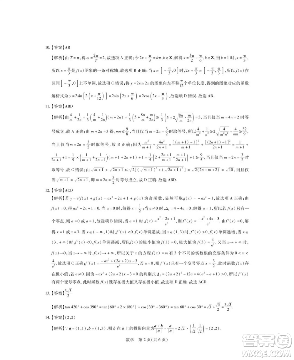 江西省穩(wěn)派2024屆高三11月一輪總復(fù)習(xí)調(diào)研測(cè)試數(shù)學(xué)試題答案