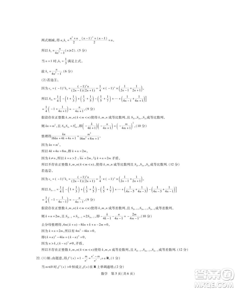 江西省穩(wěn)派2024屆高三11月一輪總復(fù)習(xí)調(diào)研測(cè)試數(shù)學(xué)試題答案