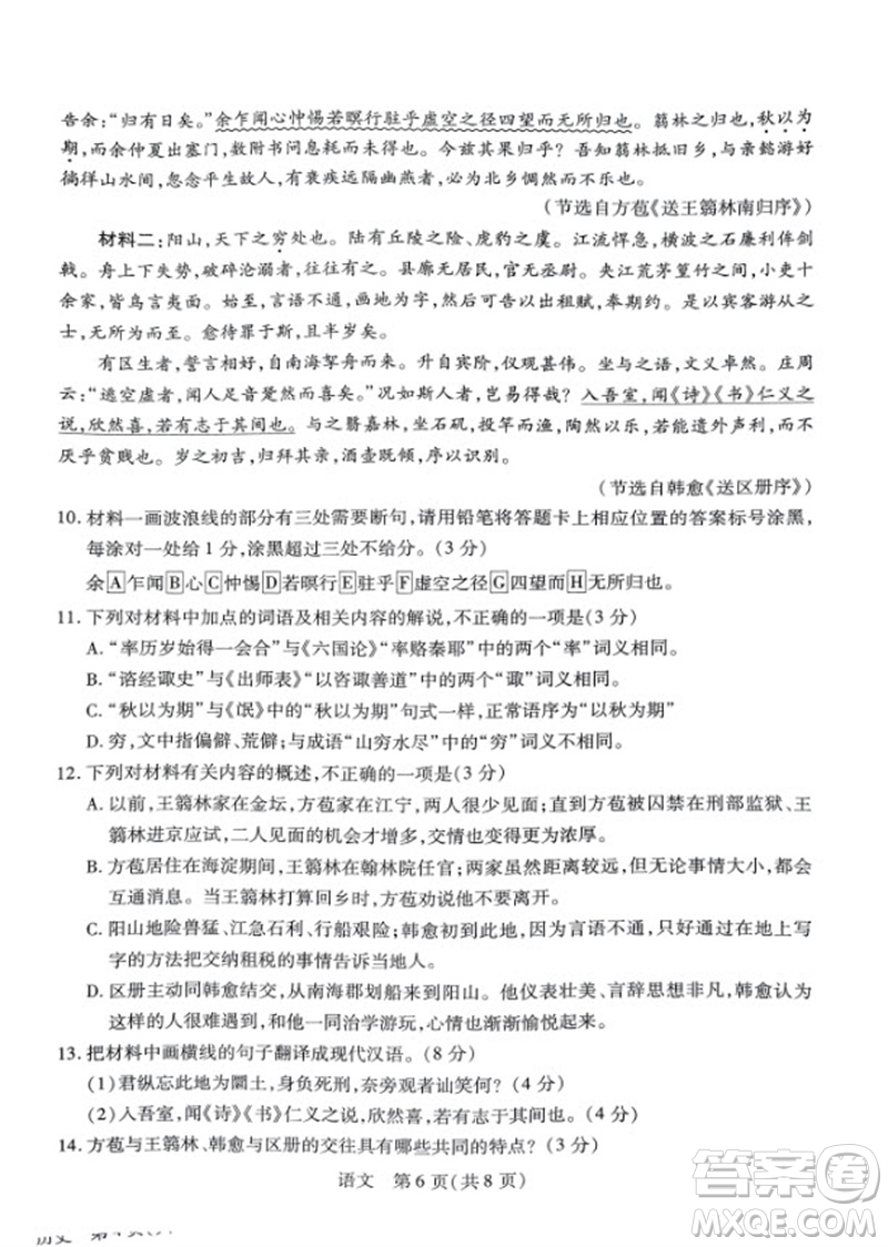 江西省穩(wěn)派2024屆高三11月一輪總復(fù)習(xí)調(diào)研測試語文試題答案