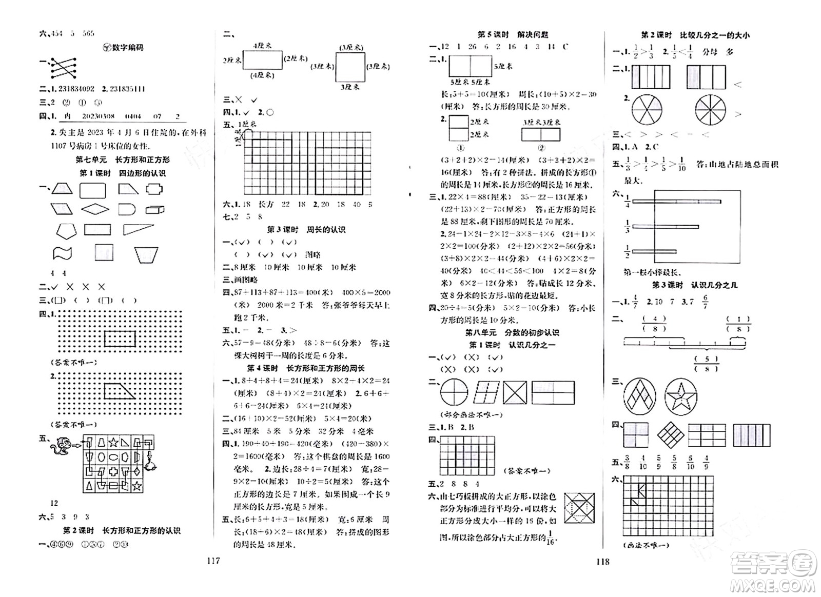 安徽人民出版社2023年秋陽光課堂課時作業(yè)三年級數(shù)學(xué)上冊人教版答案