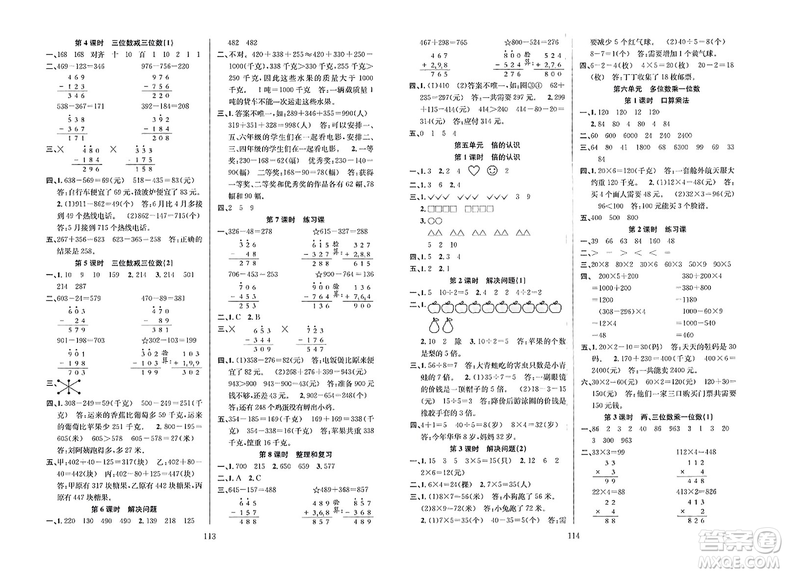 安徽人民出版社2023年秋陽光課堂課時作業(yè)三年級數(shù)學(xué)上冊人教版答案