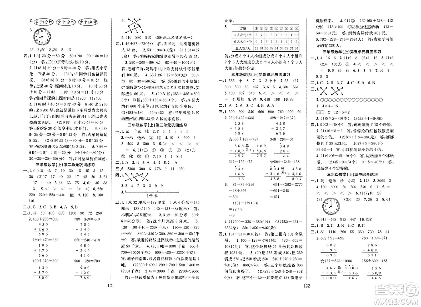 安徽人民出版社2023年秋陽光課堂課時作業(yè)三年級數(shù)學(xué)上冊人教版答案