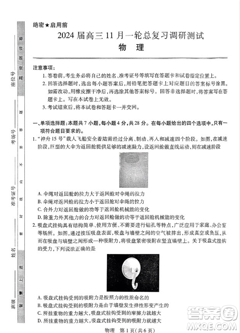 江西省穩(wěn)派2024屆高三11月一輪總復(fù)習(xí)調(diào)研測(cè)試物理試題答案