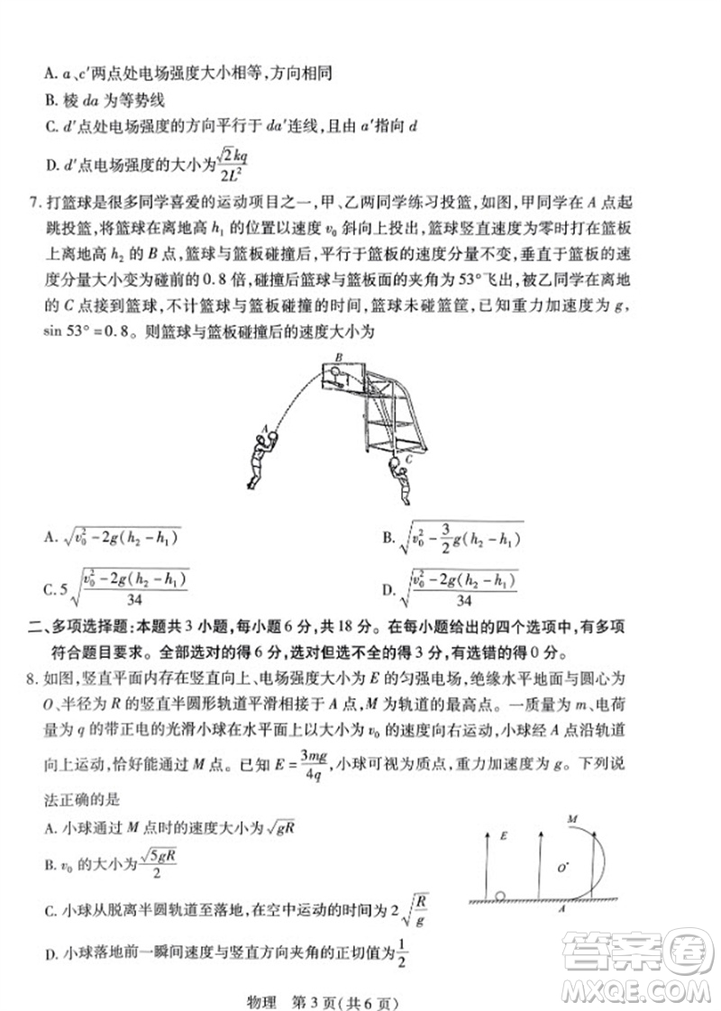 江西省穩(wěn)派2024屆高三11月一輪總復(fù)習(xí)調(diào)研測(cè)試物理試題答案