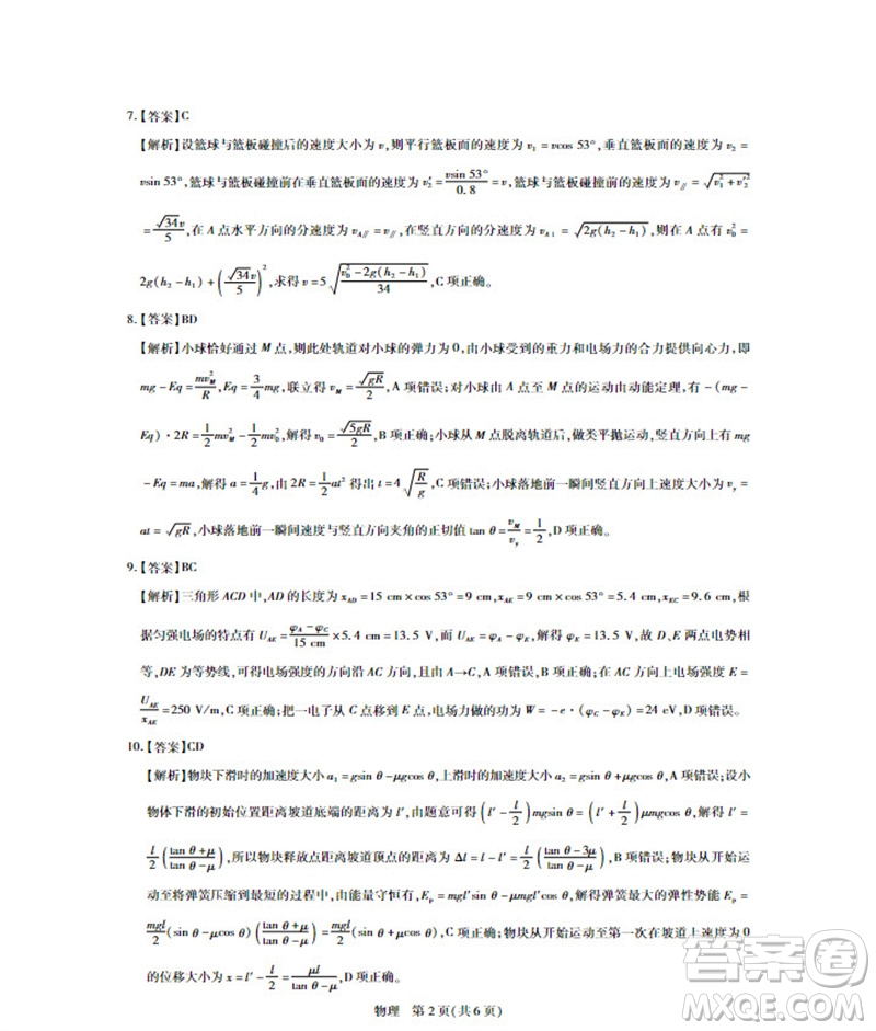 江西省穩(wěn)派2024屆高三11月一輪總復(fù)習(xí)調(diào)研測(cè)試物理試題答案