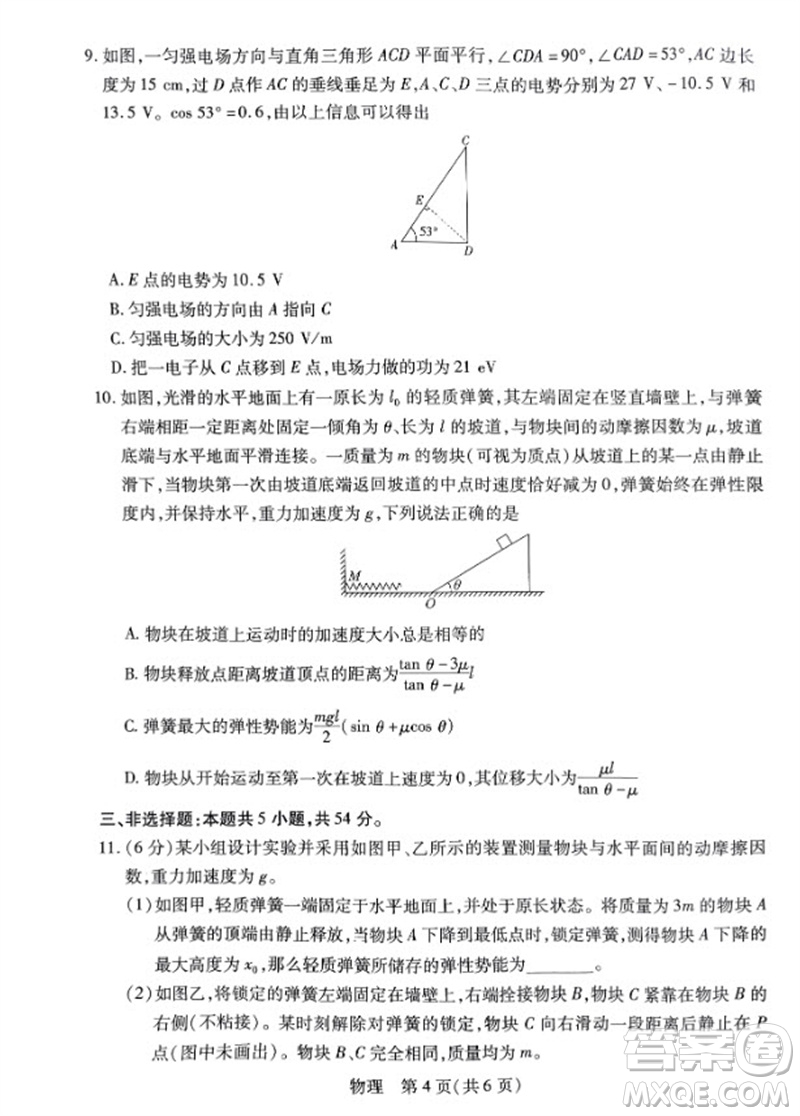 江西省穩(wěn)派2024屆高三11月一輪總復(fù)習(xí)調(diào)研測(cè)試物理試題答案