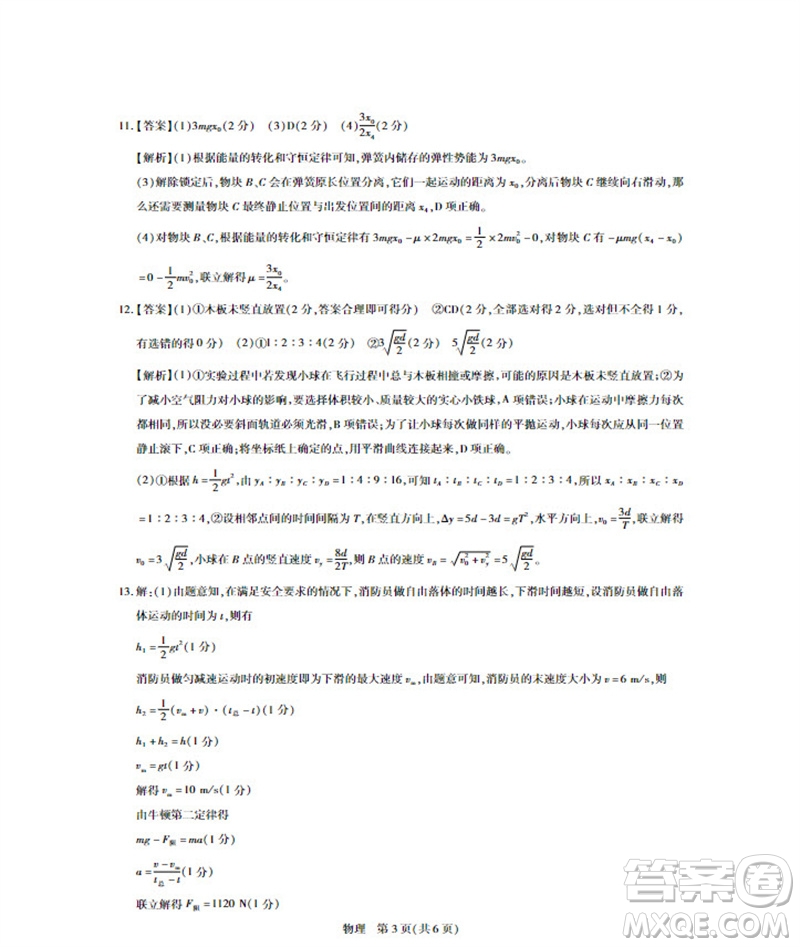 江西省穩(wěn)派2024屆高三11月一輪總復(fù)習(xí)調(diào)研測(cè)試物理試題答案