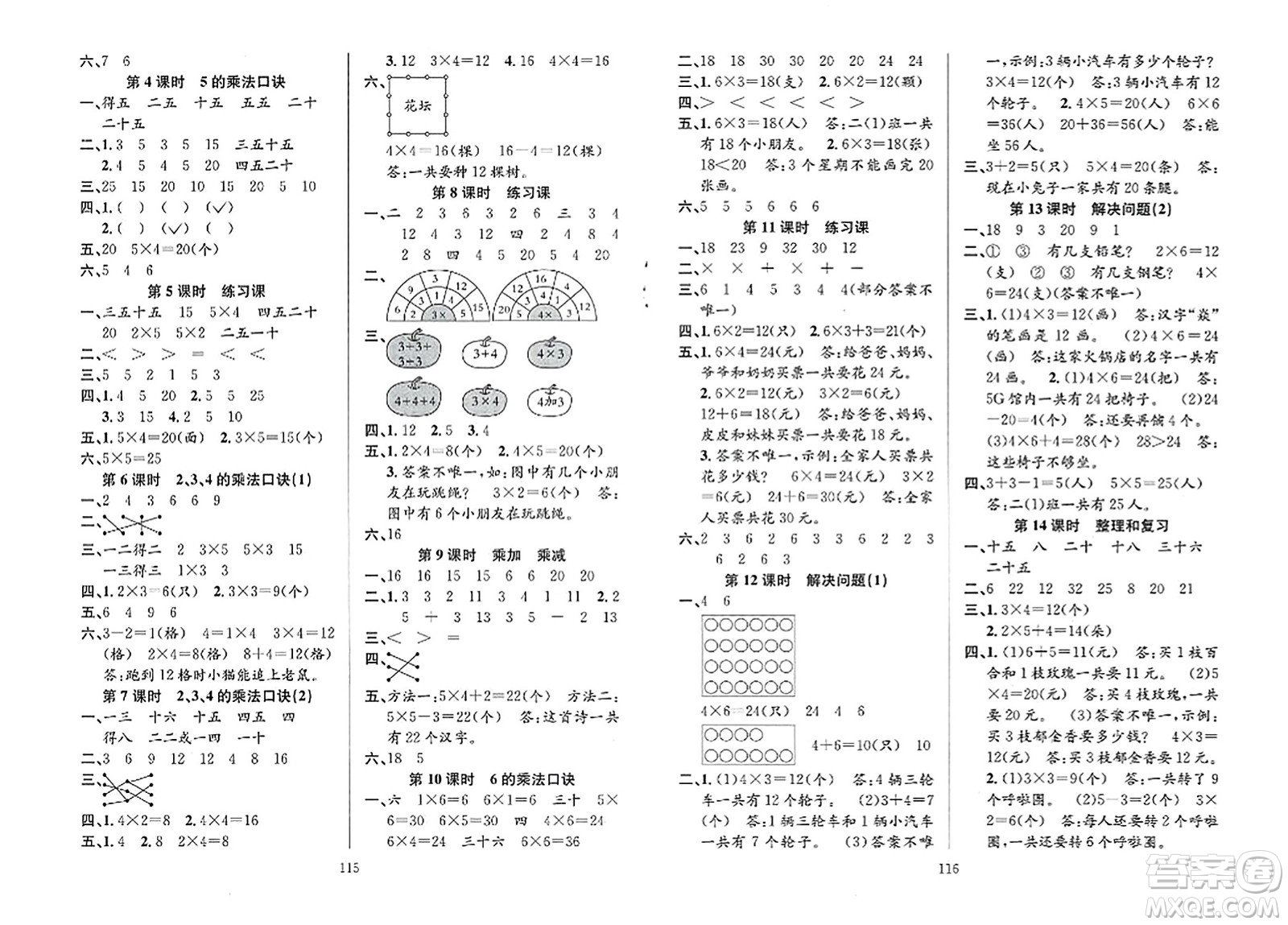 安徽人民出版社2023年秋陽光課堂課時作業(yè)二年級數(shù)學(xué)上冊人教版答案