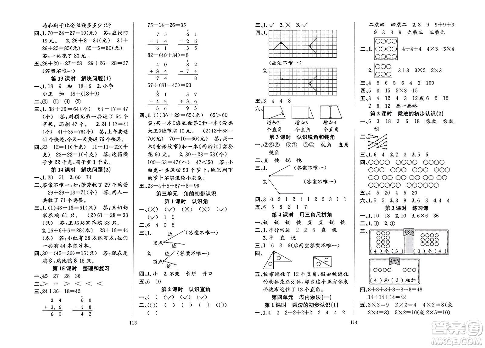 安徽人民出版社2023年秋陽光課堂課時作業(yè)二年級數(shù)學(xué)上冊人教版答案