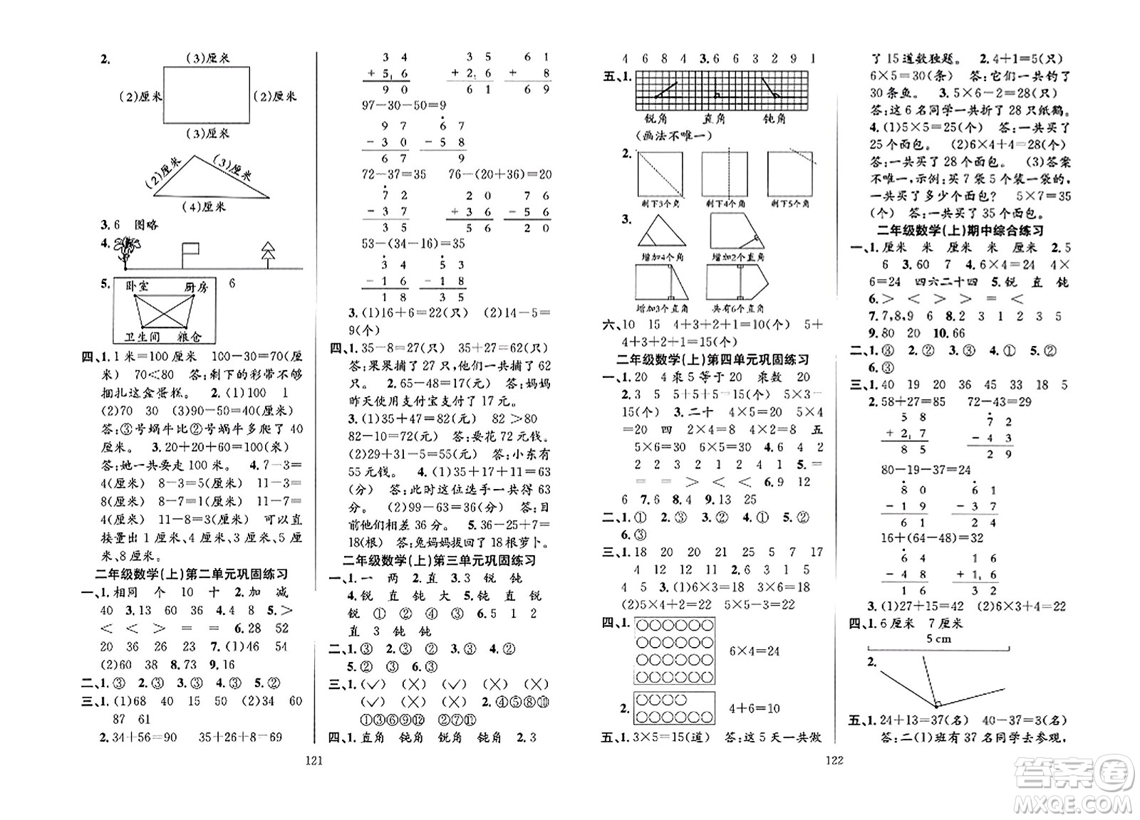 安徽人民出版社2023年秋陽光課堂課時作業(yè)二年級數(shù)學(xué)上冊人教版答案