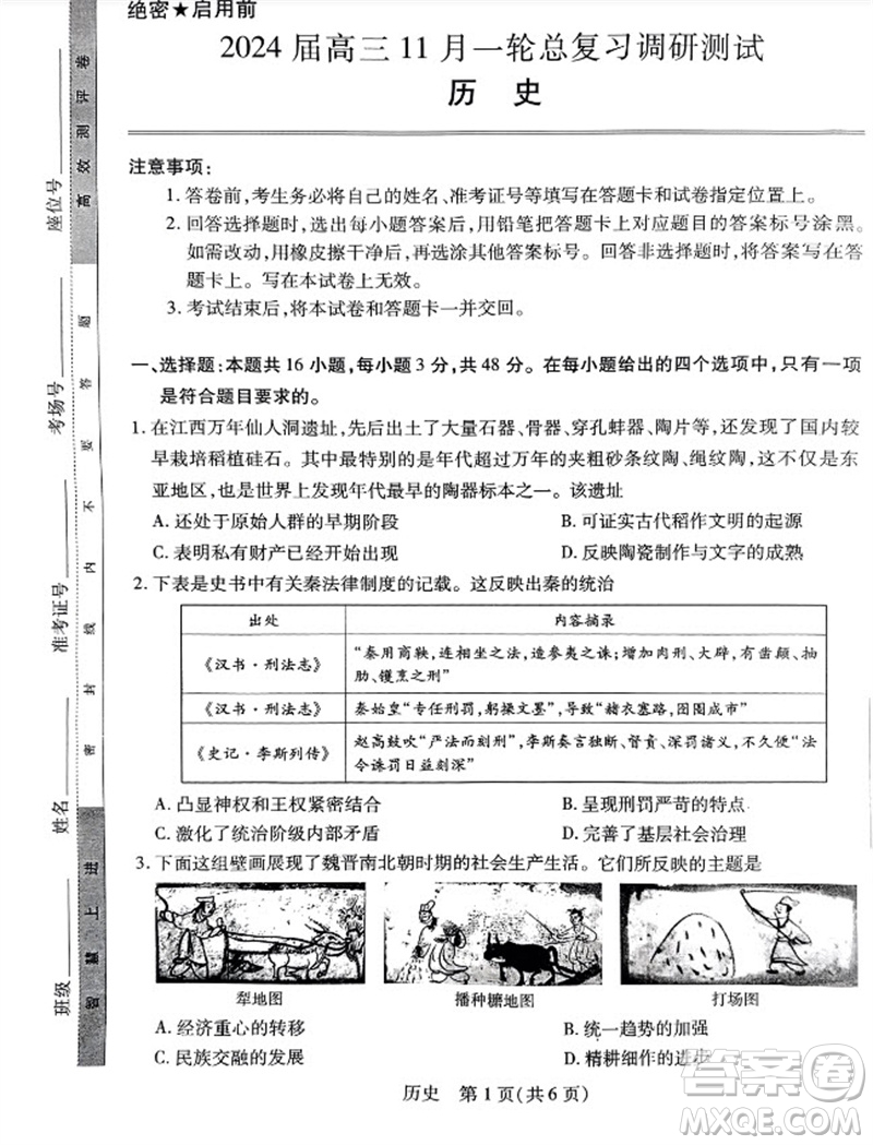 江西省穩(wěn)派2024屆高三11月一輪總復習調研測試歷史試題答案