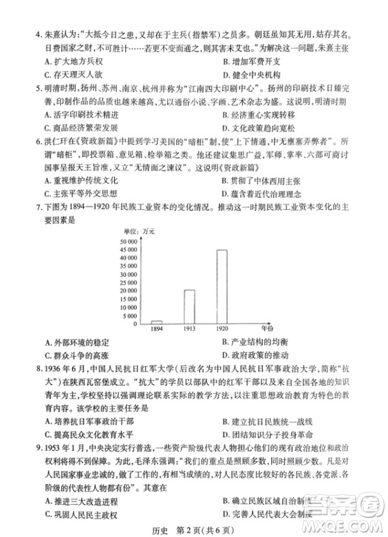 江西省穩(wěn)派2024屆高三11月一輪總復習調研測試歷史試題答案