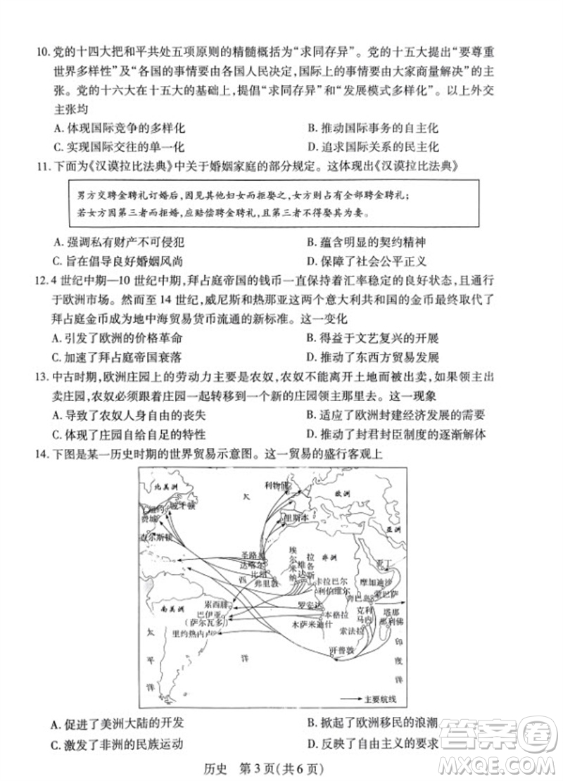 江西省穩(wěn)派2024屆高三11月一輪總復習調研測試歷史試題答案