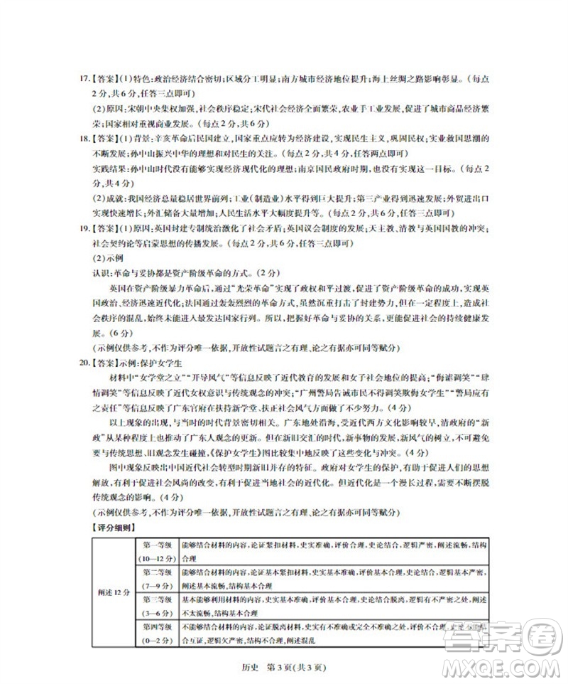 江西省穩(wěn)派2024屆高三11月一輪總復習調研測試歷史試題答案