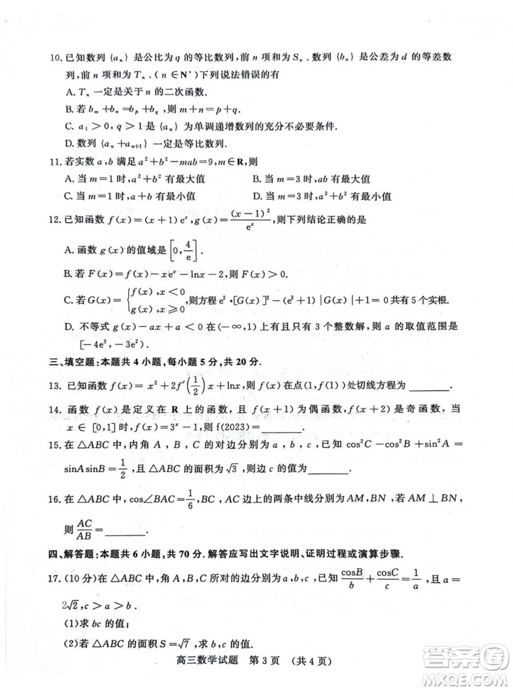 山東省名校考試聯(lián)盟2023-2024學(xué)年高三上學(xué)期11月期中檢測(cè)數(shù)學(xué)試題答案