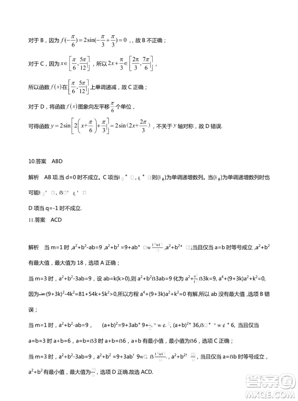 山東省名?？荚嚶?lián)盟2023-2024學(xué)年高三上學(xué)期11月期中檢測(cè)數(shù)學(xué)試題答案