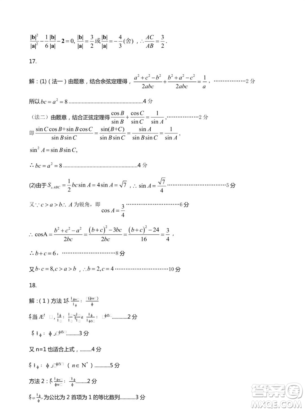 山東省名?？荚嚶?lián)盟2023-2024學(xué)年高三上學(xué)期11月期中檢測(cè)數(shù)學(xué)試題答案