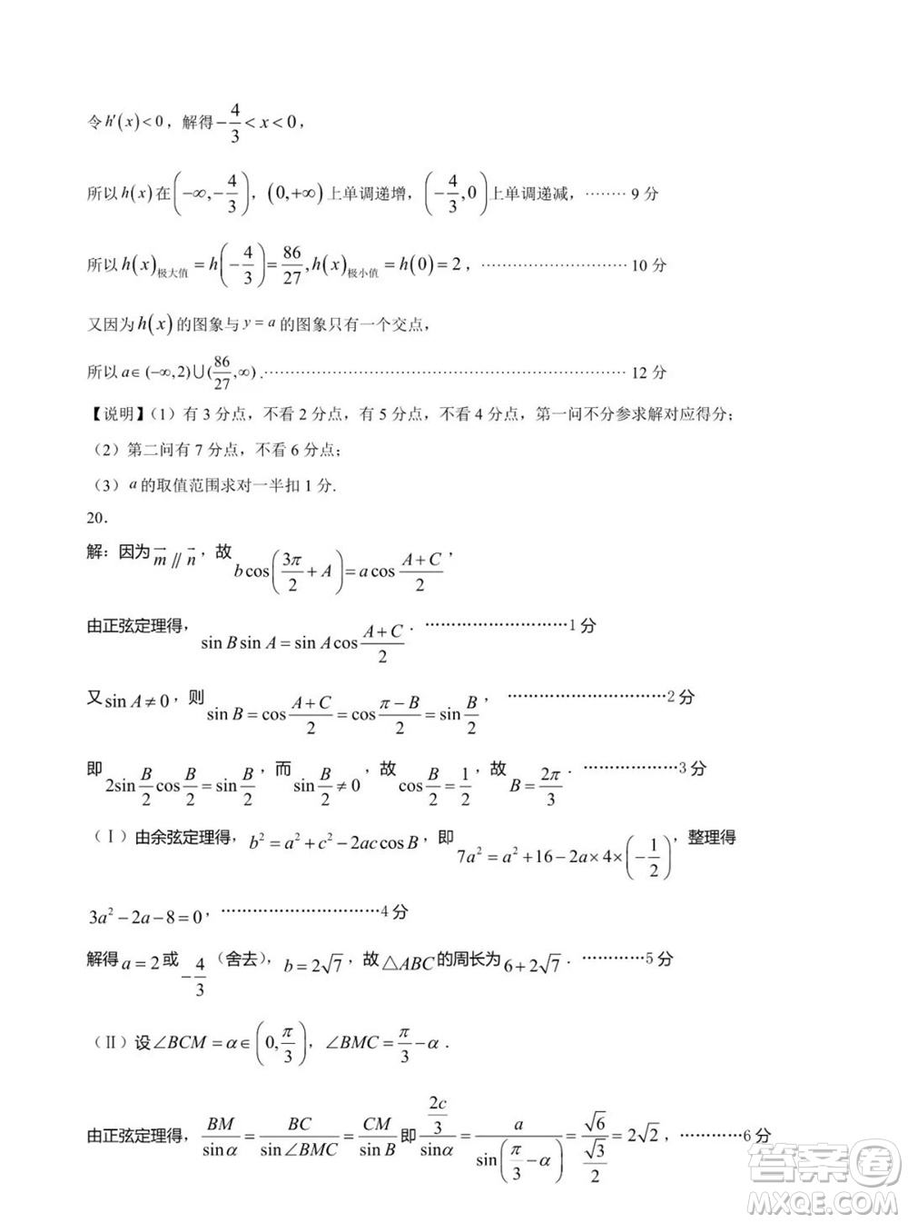 山東省名?？荚嚶?lián)盟2023-2024學(xué)年高三上學(xué)期11月期中檢測(cè)數(shù)學(xué)試題答案