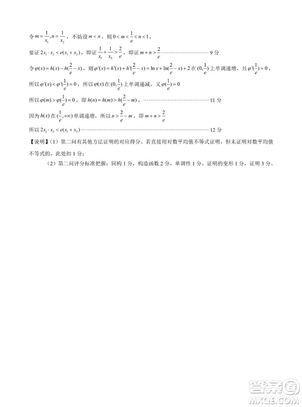 山東省名?？荚嚶?lián)盟2023-2024學(xué)年高三上學(xué)期11月期中檢測(cè)數(shù)學(xué)試題答案