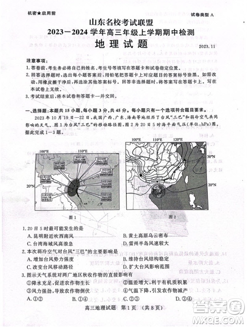 山東省名?？荚嚶?lián)盟2023-2024學(xué)年高三上學(xué)期11月期中檢測(cè)地理試題答案