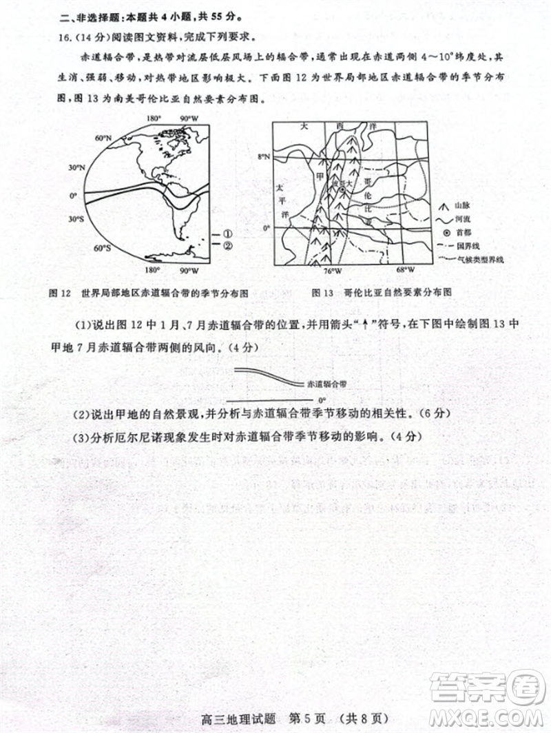 山東省名?？荚嚶?lián)盟2023-2024學(xué)年高三上學(xué)期11月期中檢測(cè)地理試題答案