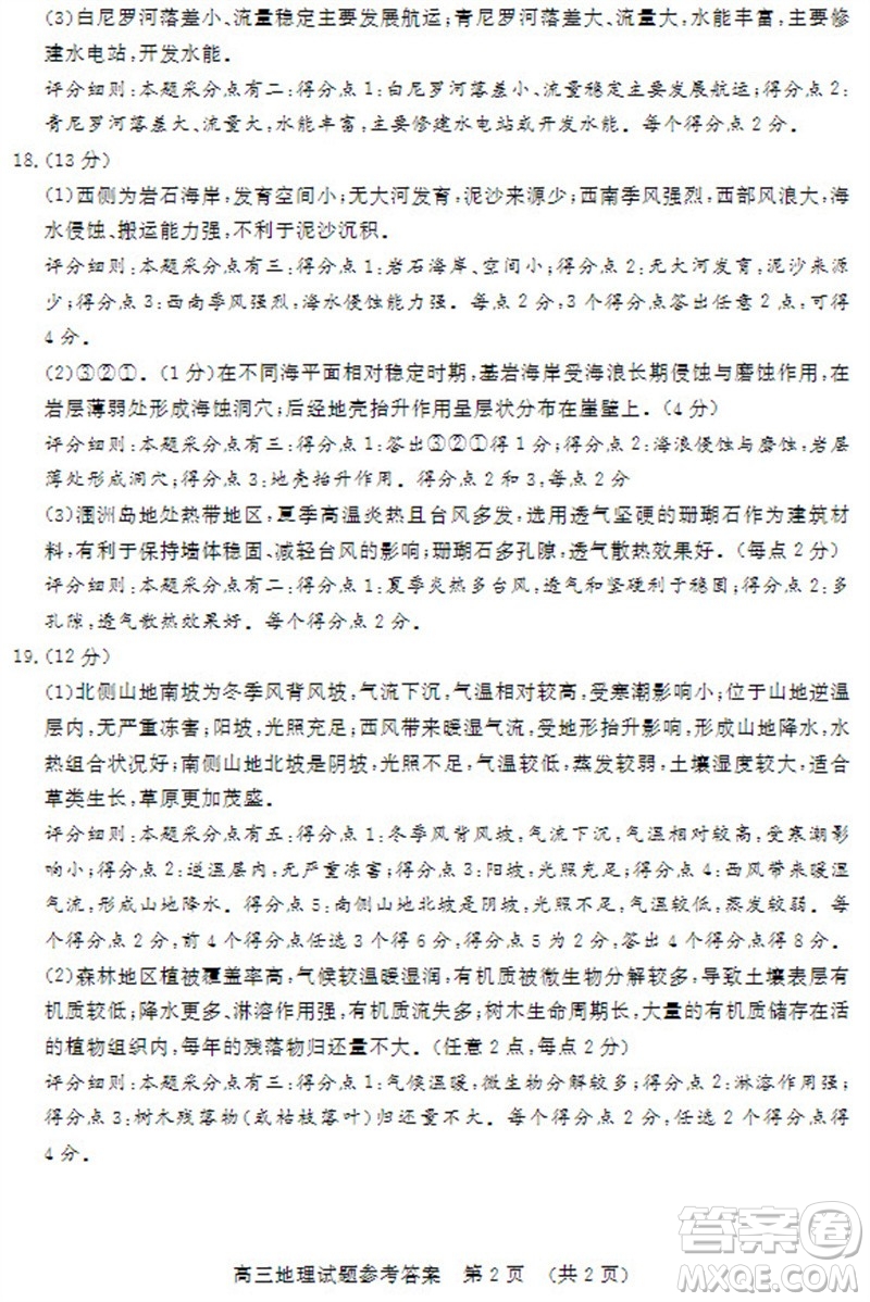 山東省名?？荚嚶?lián)盟2023-2024學(xué)年高三上學(xué)期11月期中檢測(cè)地理試題答案